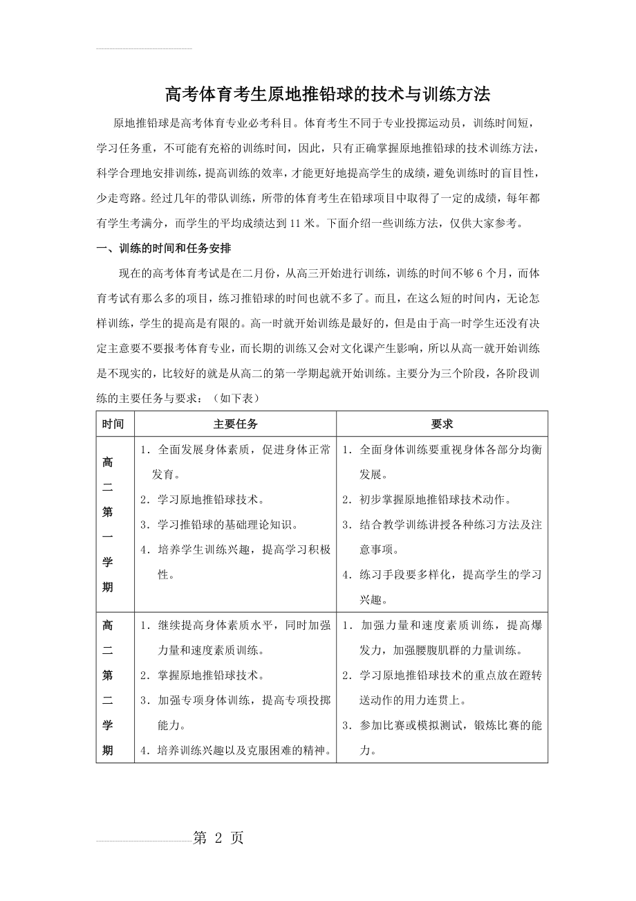 体育健康教学论文：高考体育考生原地推铅球的技术与训练方法(6页).doc_第2页