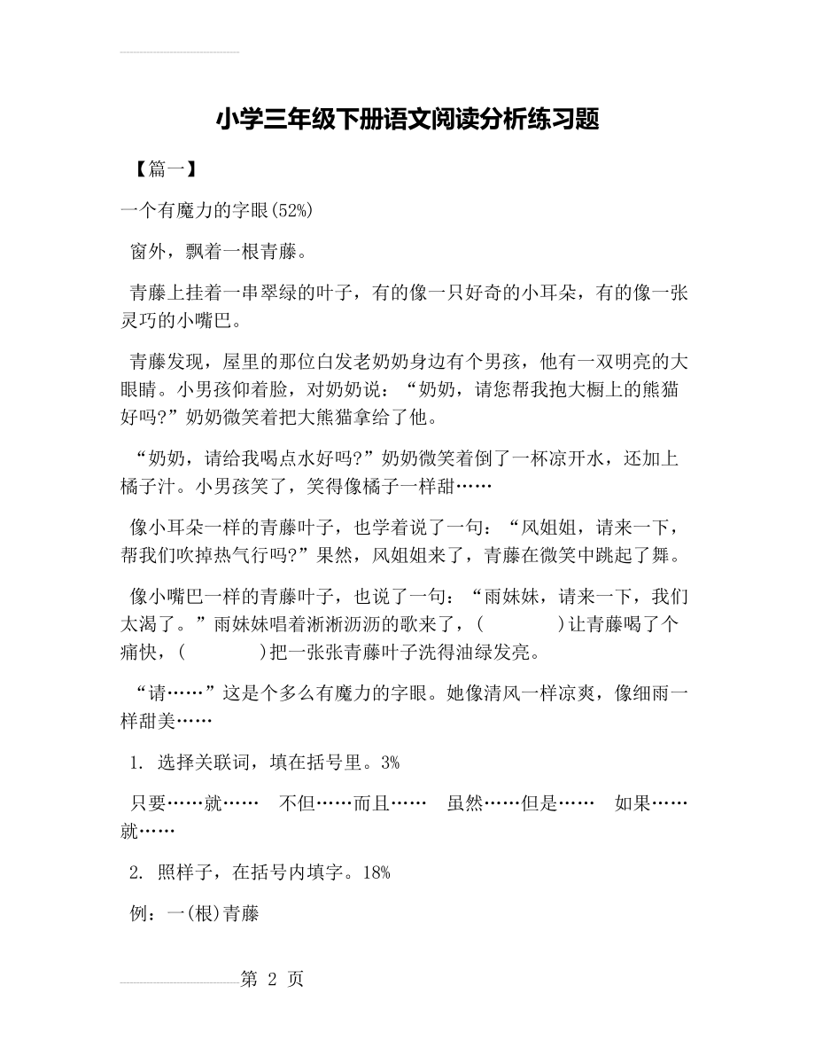 小学三年级下册语文阅读分析练习题(5页).doc_第2页