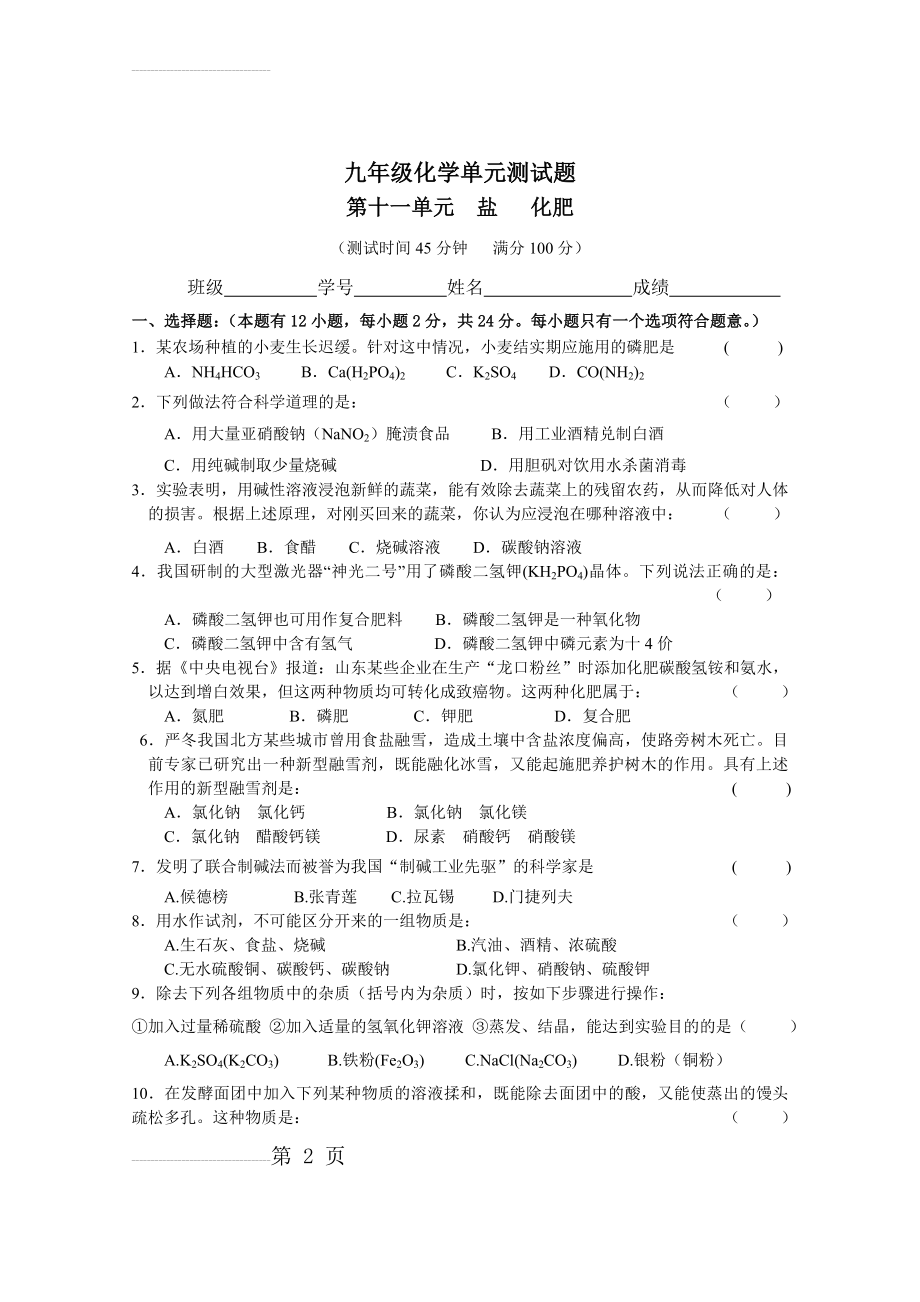 初三化学第十一单元测试题附答案(7页).doc_第2页