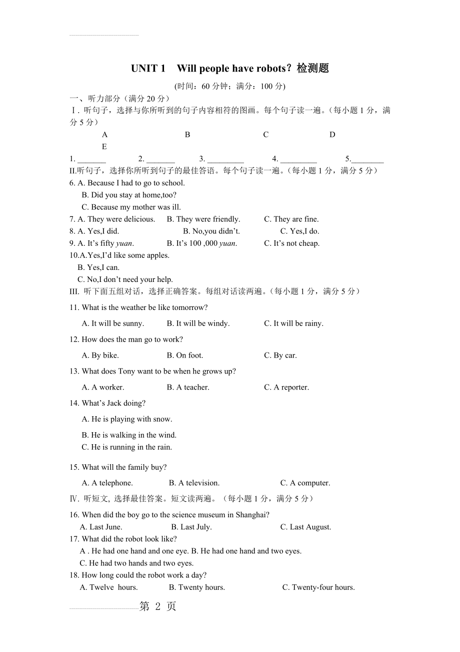 人教版八年级英语下册第一单元测试题及答案(8页).doc_第2页