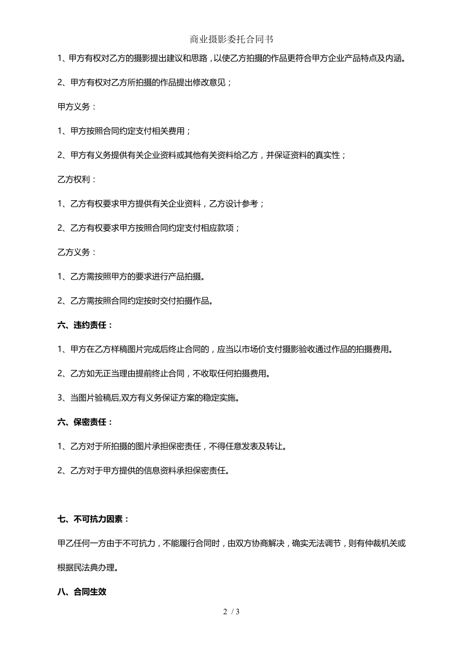 商业摄影委托合同书.doc_第2页