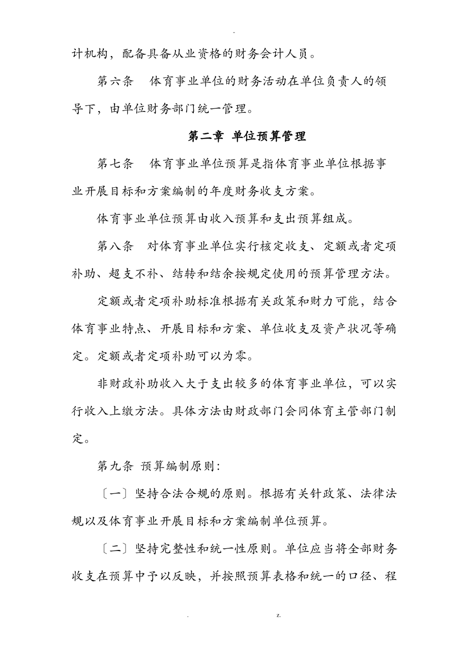 体育事业单位财务管理制度.pdf_第2页