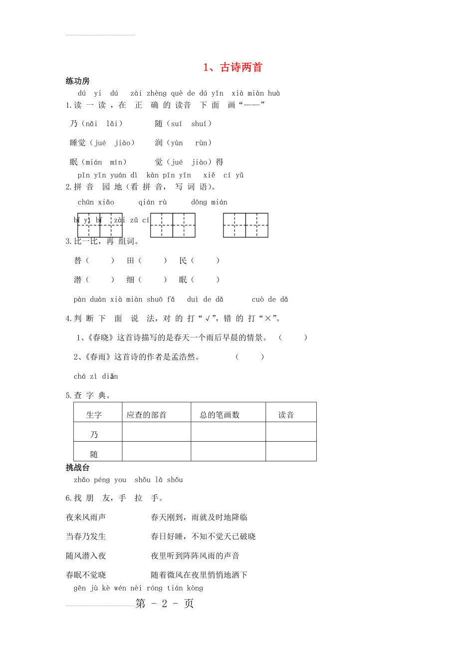 二年级语文下册《1 古诗两首》同步精练 苏教版1(4页).doc_第2页