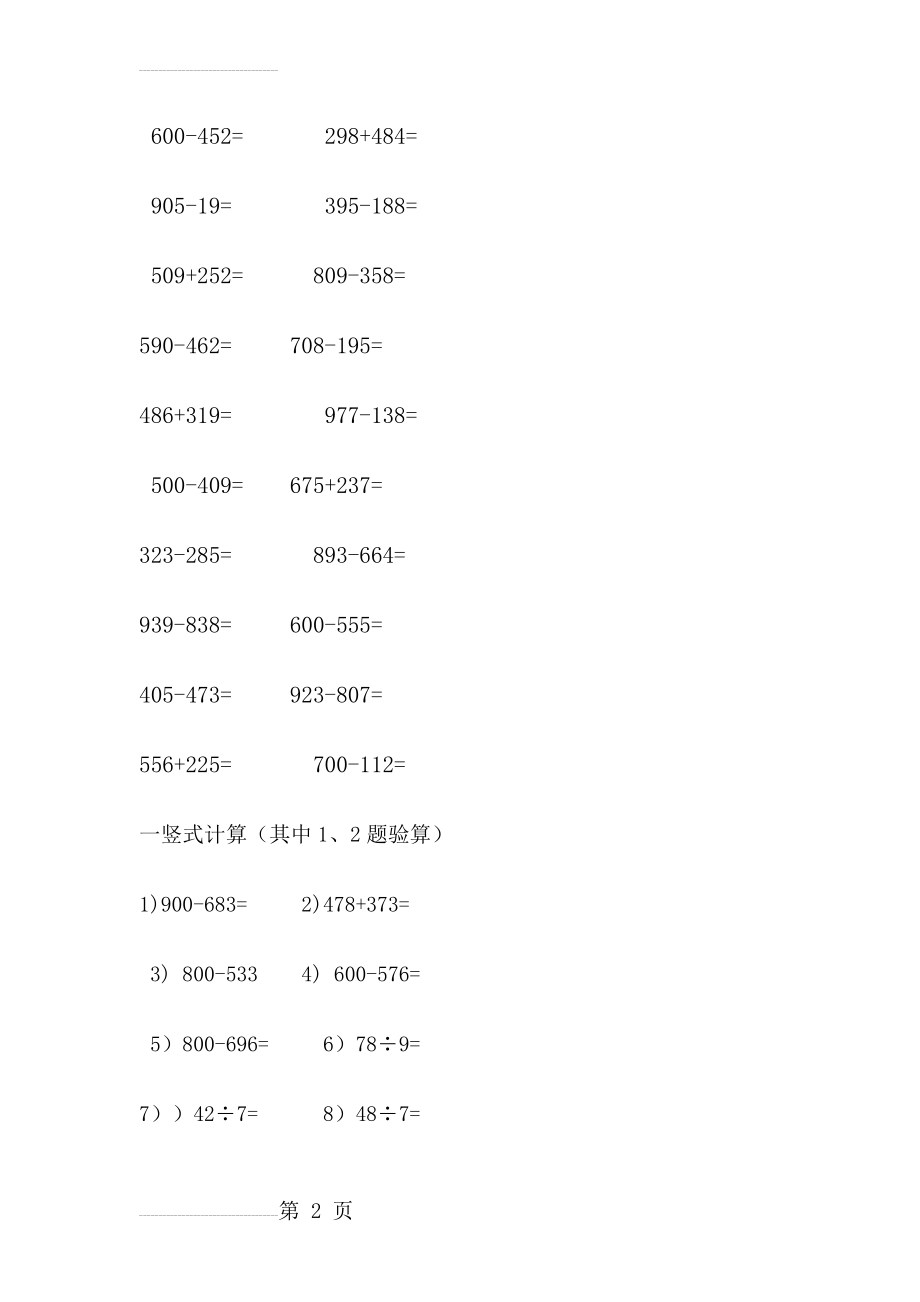 三位数加减竖式计算(5页).doc_第2页