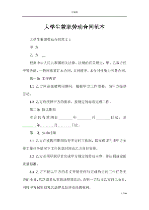 大学生兼职劳动合同范本.docx