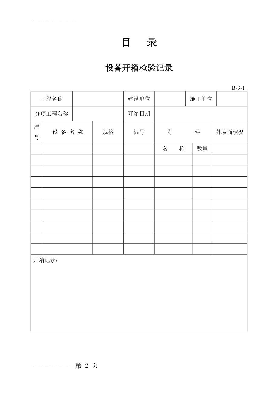 土建电梯资料大全(完整版)(24页).doc_第2页