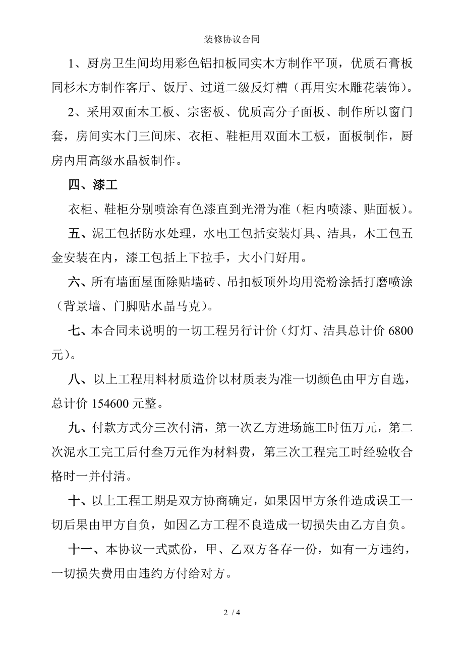 装修协议合同.doc_第2页