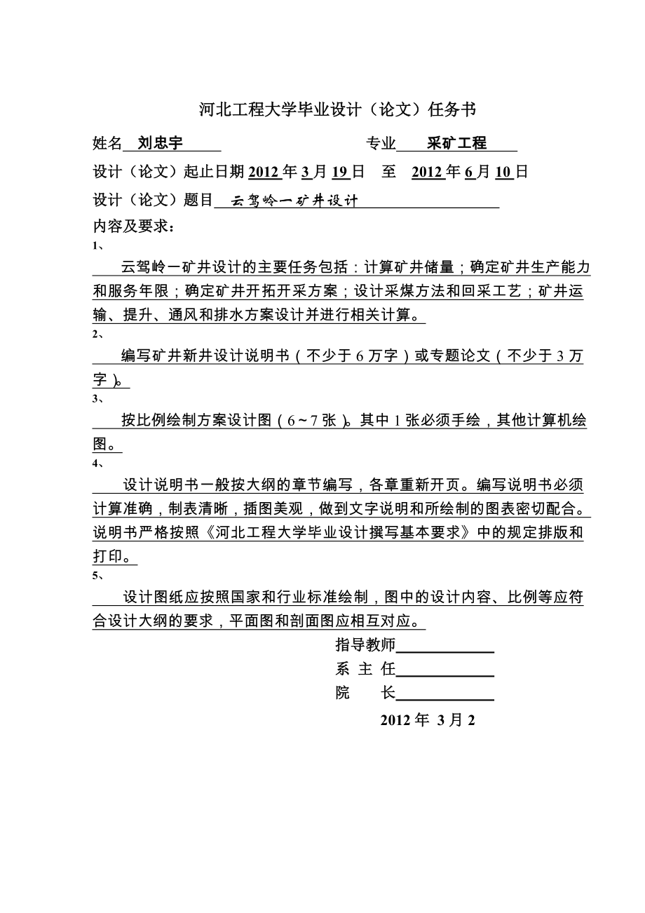 云驾岭一矿井设计煤矿毕业设计说明书(82页).doc_第2页