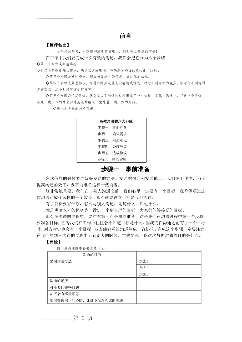 有效沟通的六个步骤93457(6页).doc_第2页