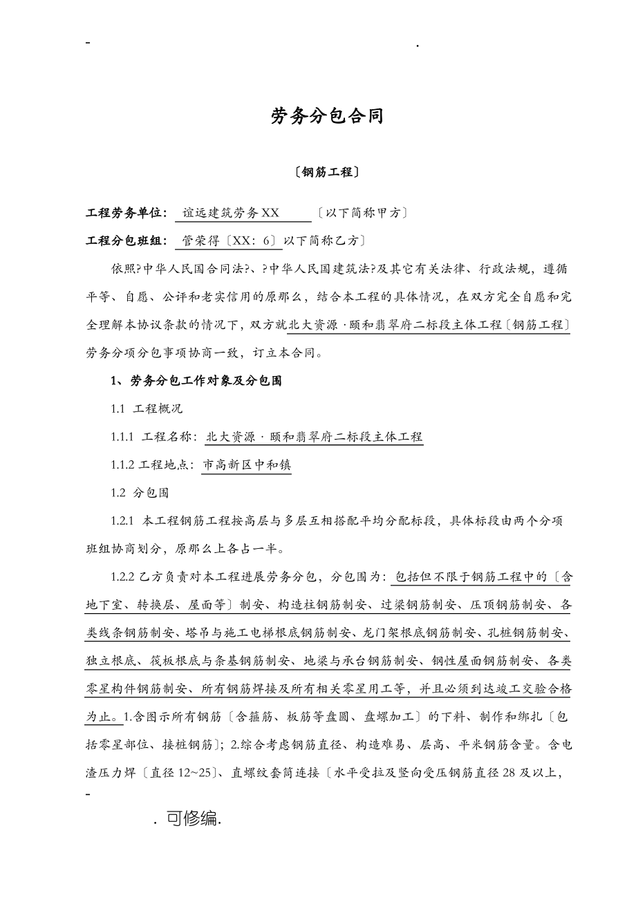 工程施工劳务分包合同钢筋.pdf_第1页