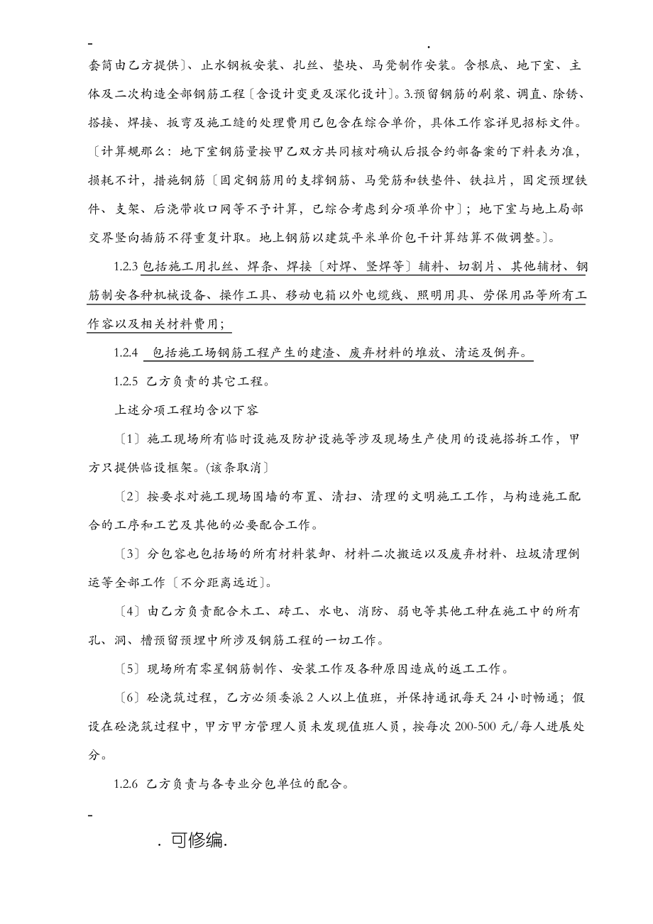 工程施工劳务分包合同钢筋.pdf_第2页