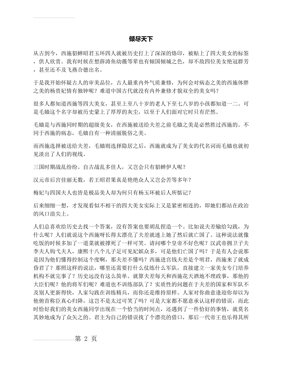 作文：倾尽天下(3页).docx_第2页