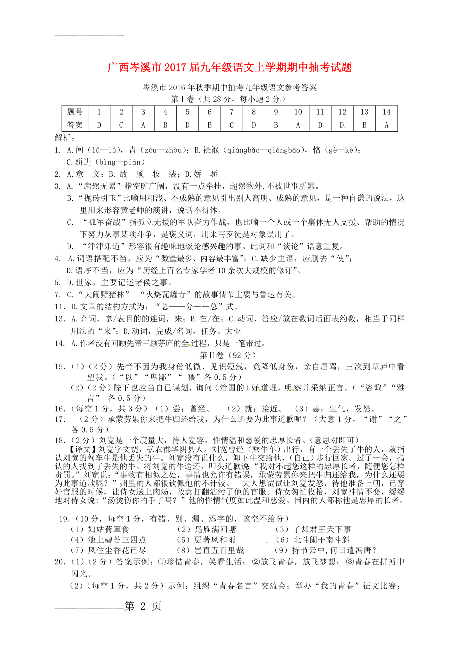 九年级语文上学期期中抽考试题（扫描版） 新人教版(3页).doc_第2页