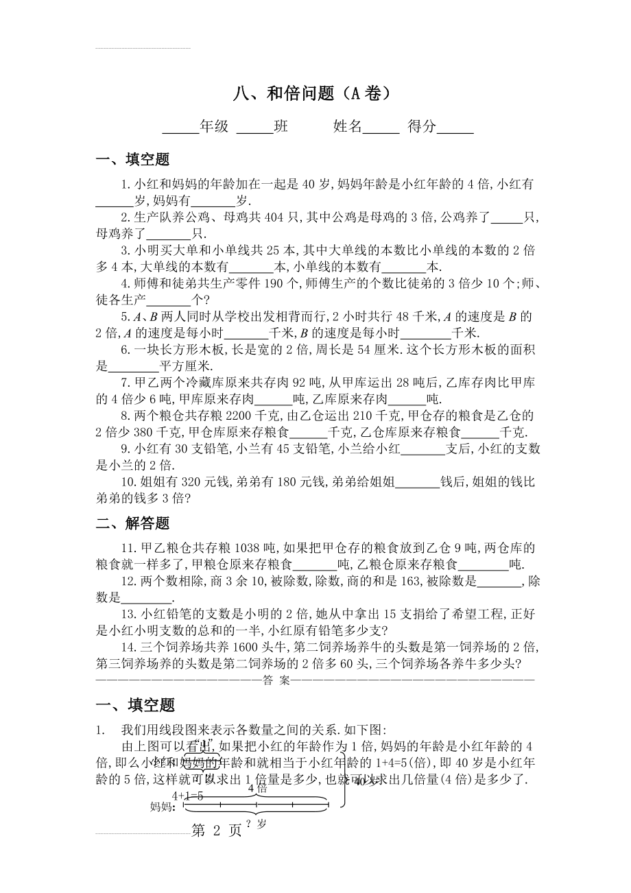 三年级奥数专题：和倍问题习题及答案(A)(经典)61940(6页).doc_第2页