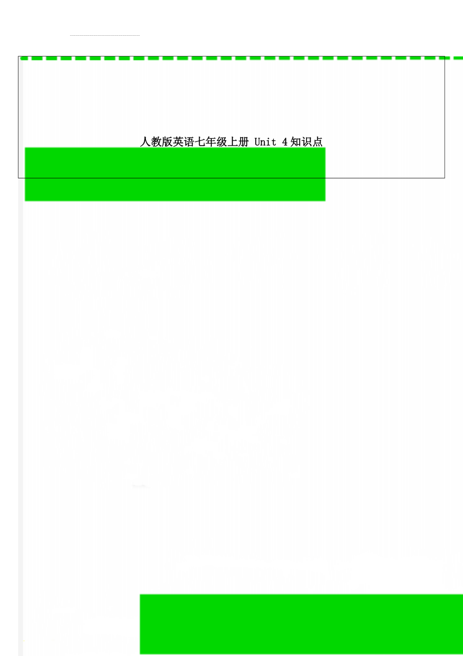 人教版英语七年级上册 Unit 4知识点(5页).doc_第1页