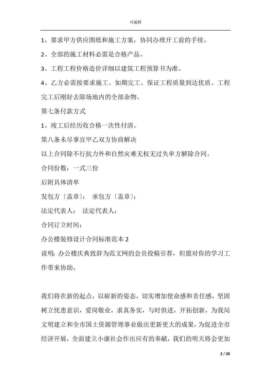 办公楼装修设计合同标准范本(装修设计合同范本大全).docx_第2页