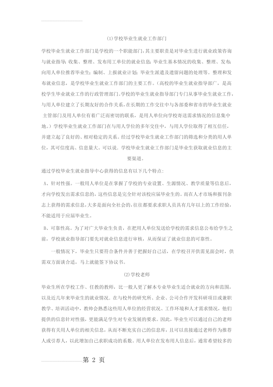 大学毕业生获取就业信息的主要渠道(9页).doc_第2页