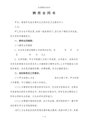 全员聘用合同书.doc