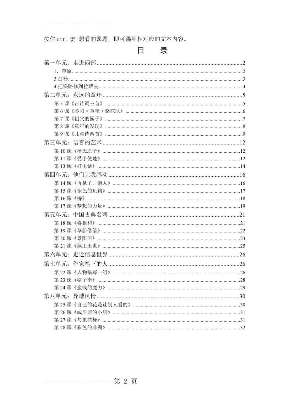 人教版小学语文五年级下册课文原文(34页).doc_第2页