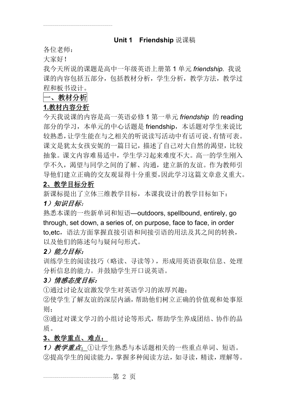 人教版高一英语必修一 Unit1Friendship reading 说课稿(5页).doc_第2页