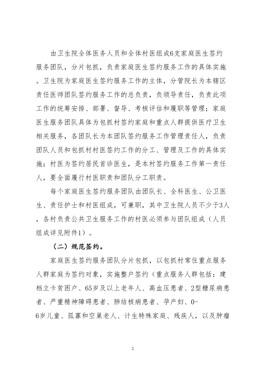 医学专题一乡镇卫生院XX年家庭医生签约服务工作安排.docx_第2页