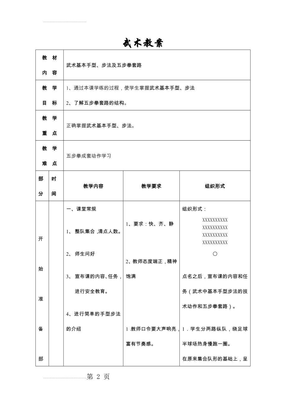 五步拳教案(6页).doc_第2页