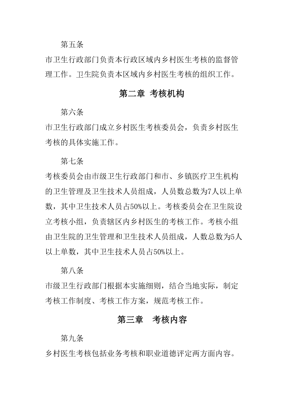 医学专题一乡村医生考核办法实施细则.docx_第2页