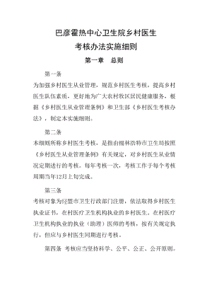 医学专题一乡村医生考核办法实施细则.docx