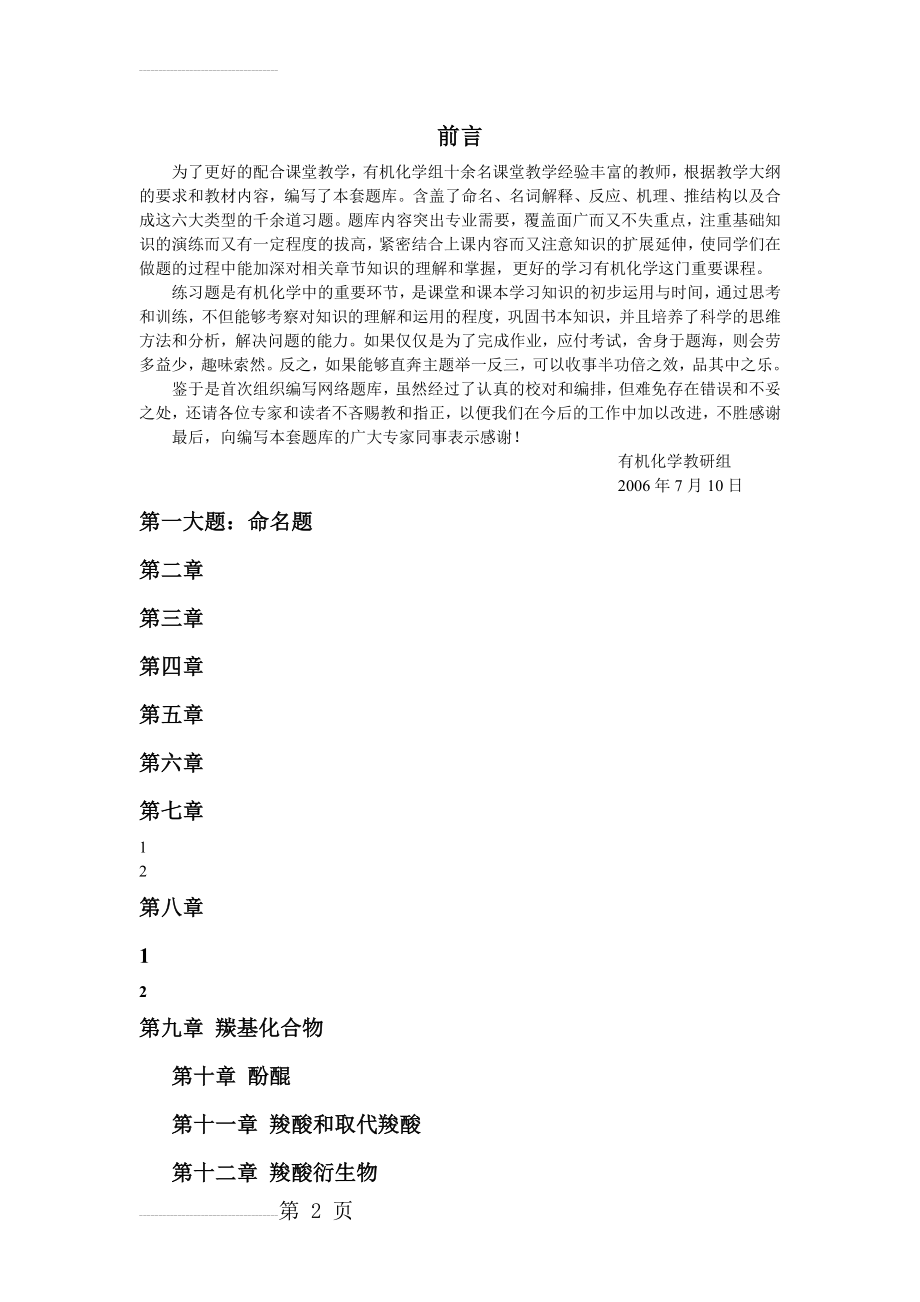 中国药科大学有机化学-题库合并(65页).doc_第2页