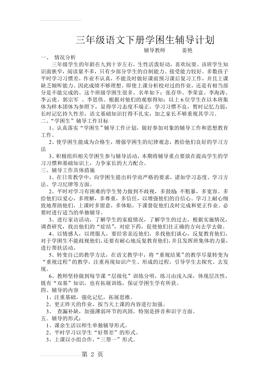 三年级语文学困生辅导计划95026(5页).doc_第2页