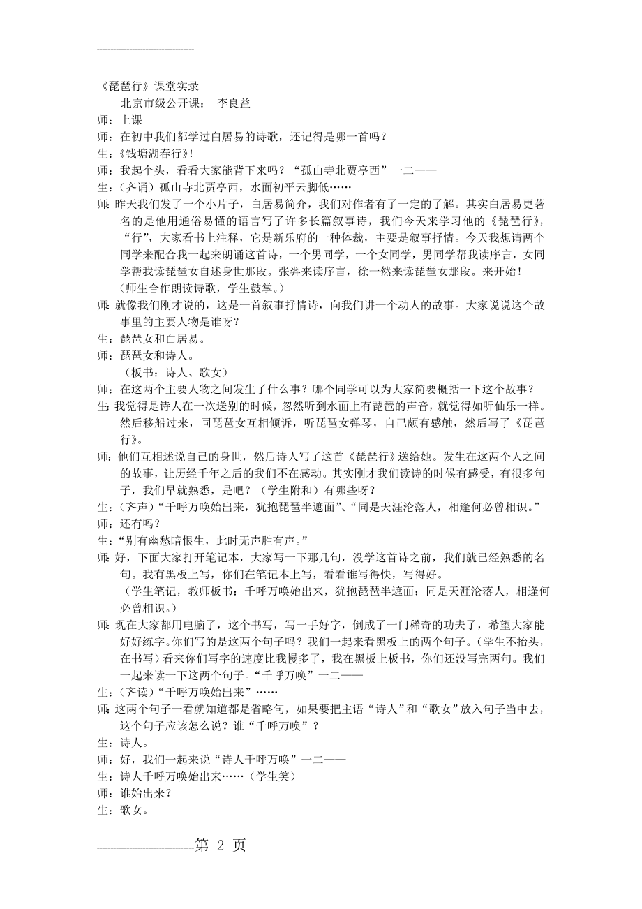 《琵琶行》课堂实录(9页).doc_第2页