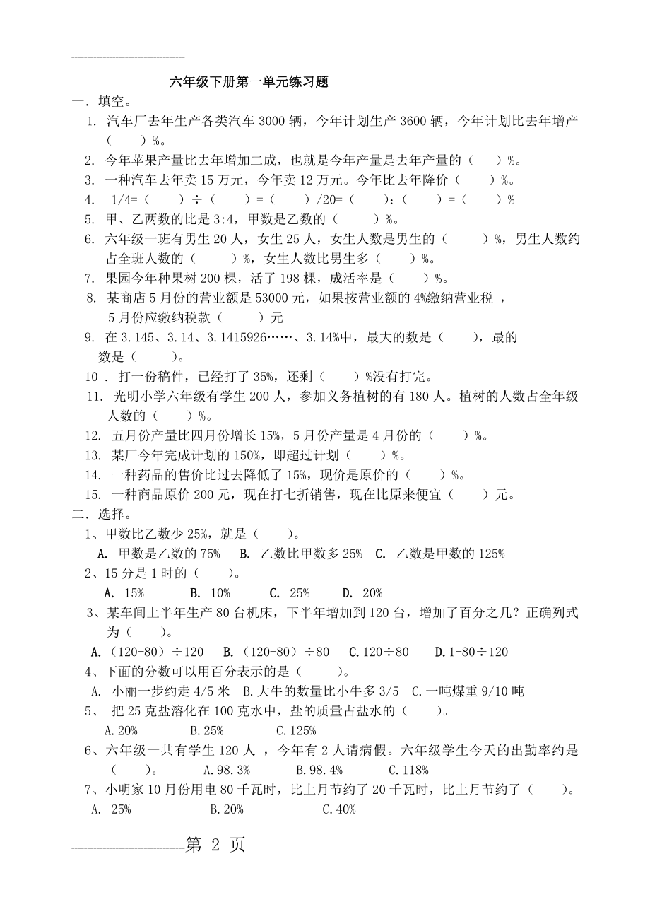 六年级下册数学第一单元试卷(5页).doc_第2页