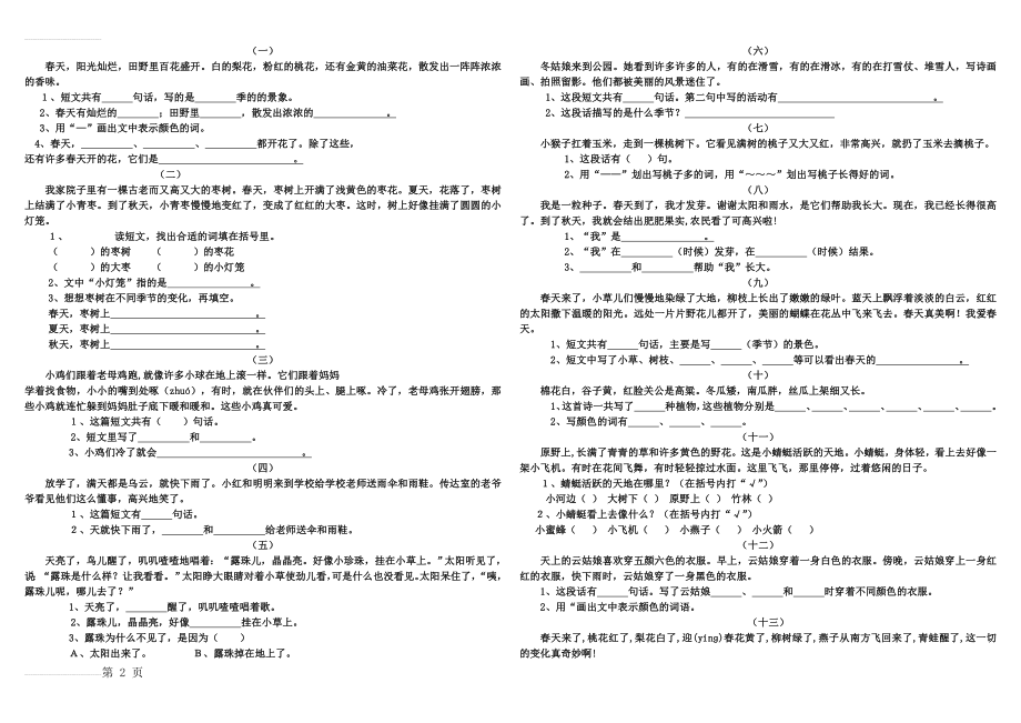 小学语文一年级下册课外阅读练习(4页).doc_第2页