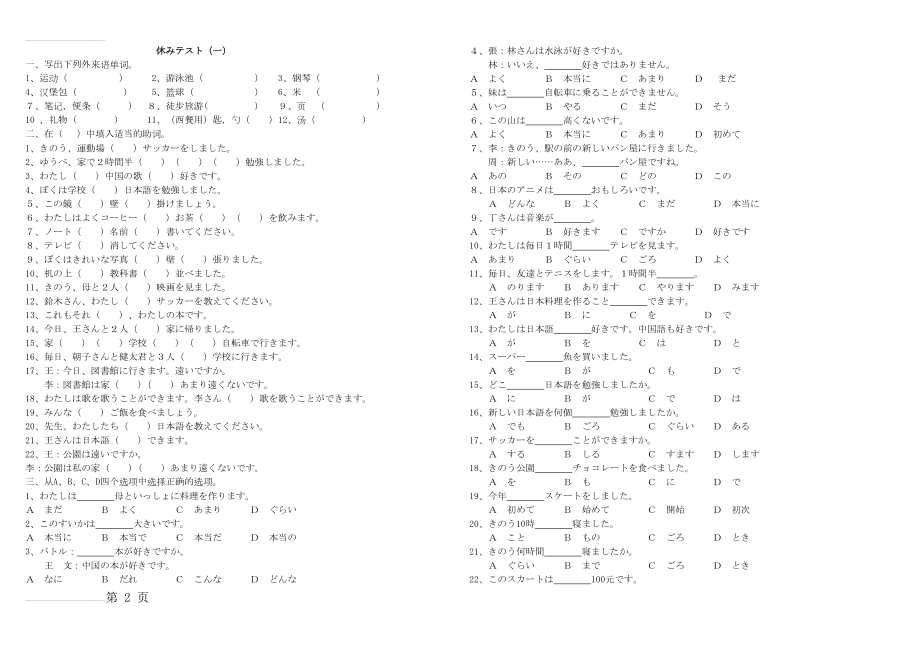 新标日初级上20课截至练习题(11页).doc_第2页