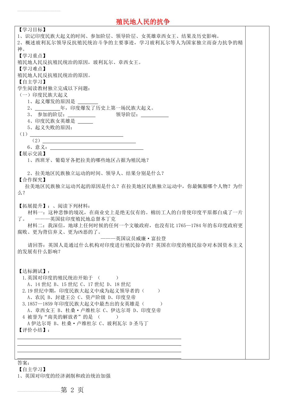 九年级历史上册 第16课 殖民地人民的抗争导学案 新人教版(3页).doc_第2页