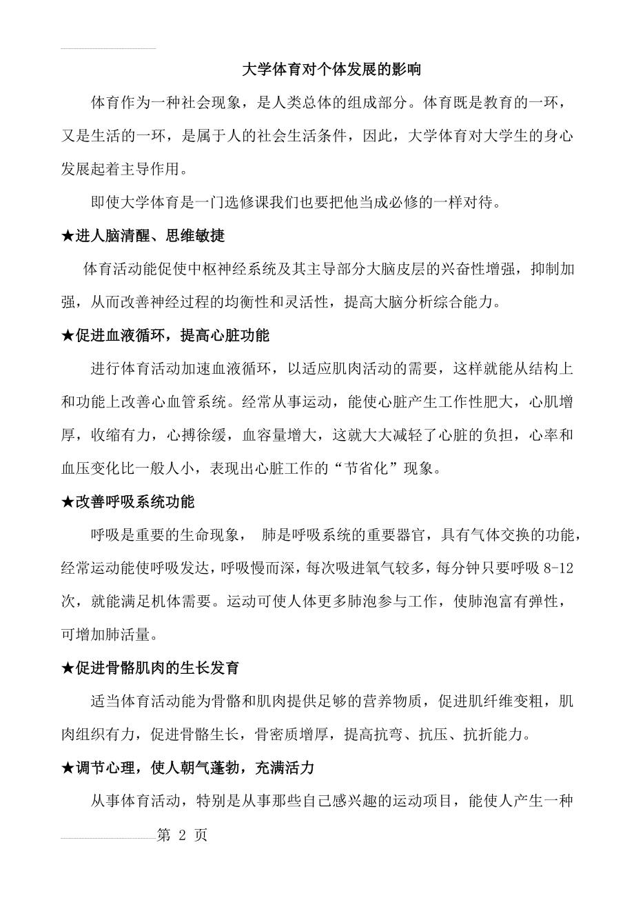 大学生体育运动的意义55984(4页).doc_第2页