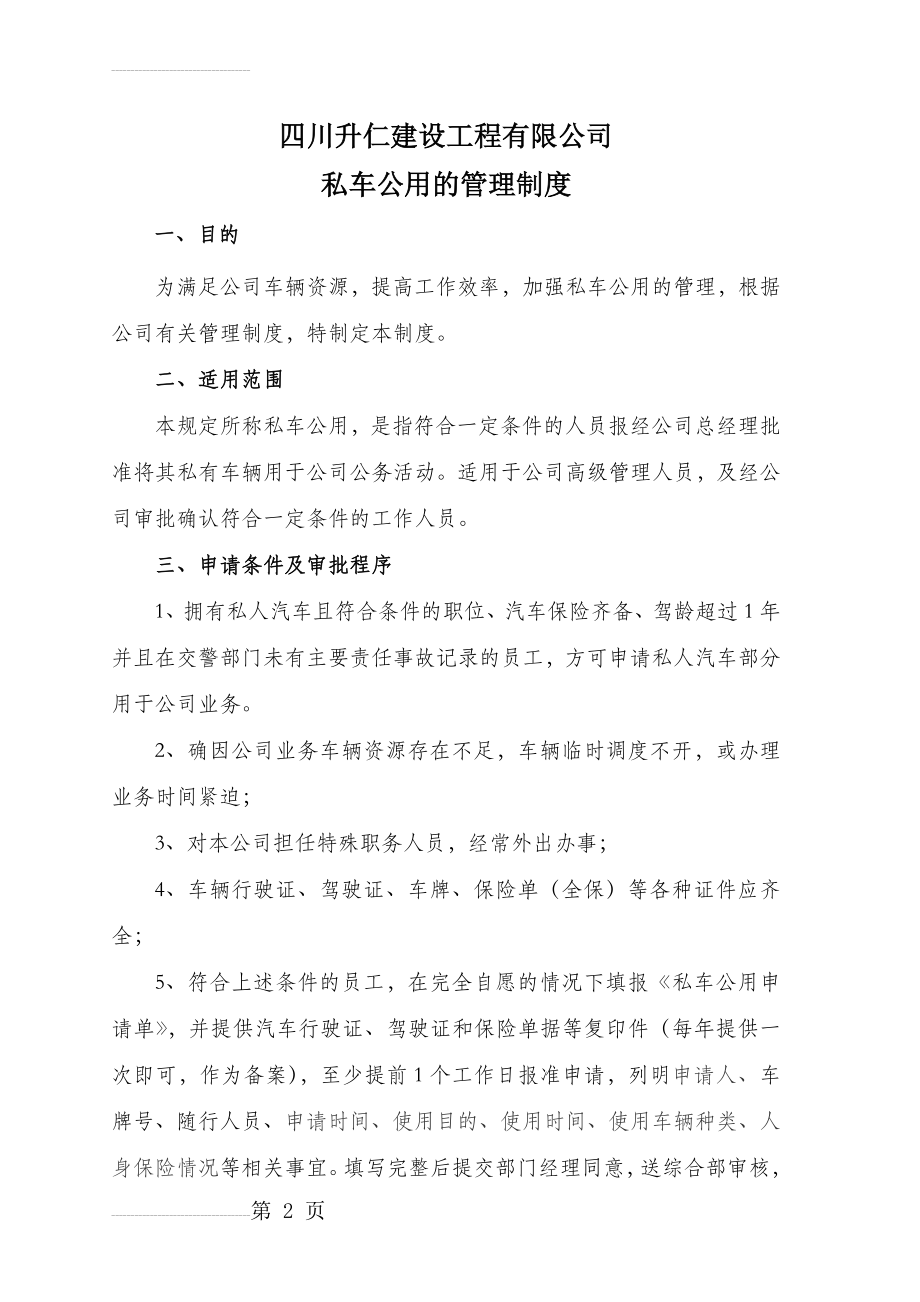 公司私车公用管理制度(5页).doc_第2页