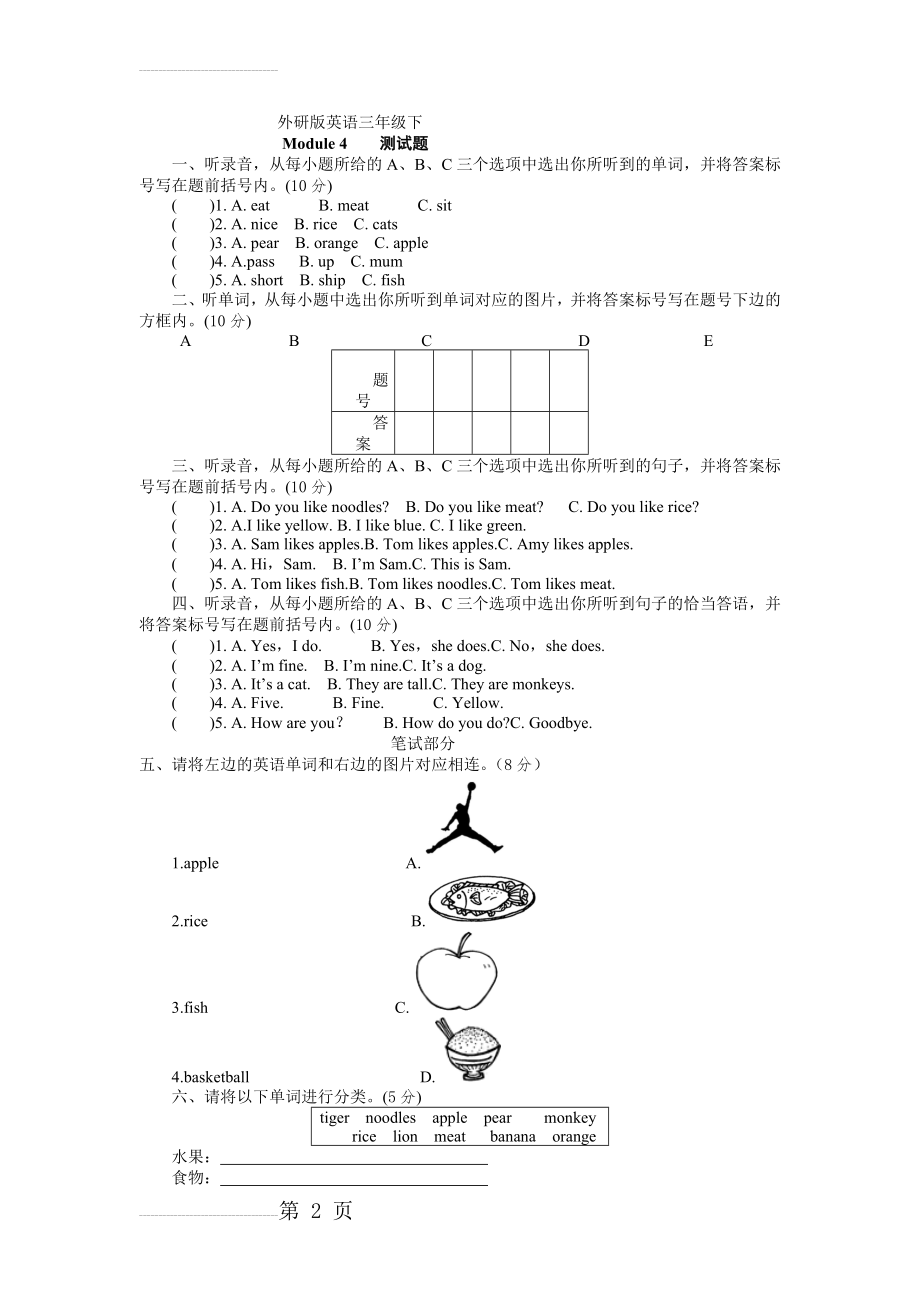 外研版英语三年级下第四模块测试题(4页).doc_第2页