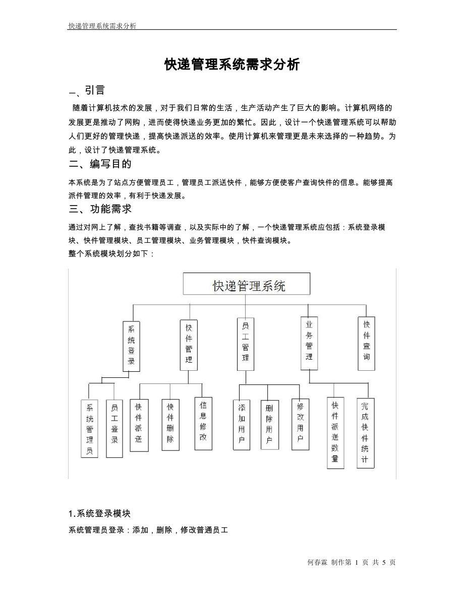 快递管理系统.pdf_第1页