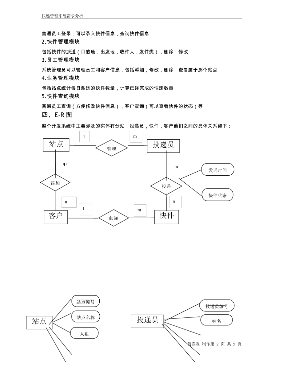 快递管理系统.pdf_第2页