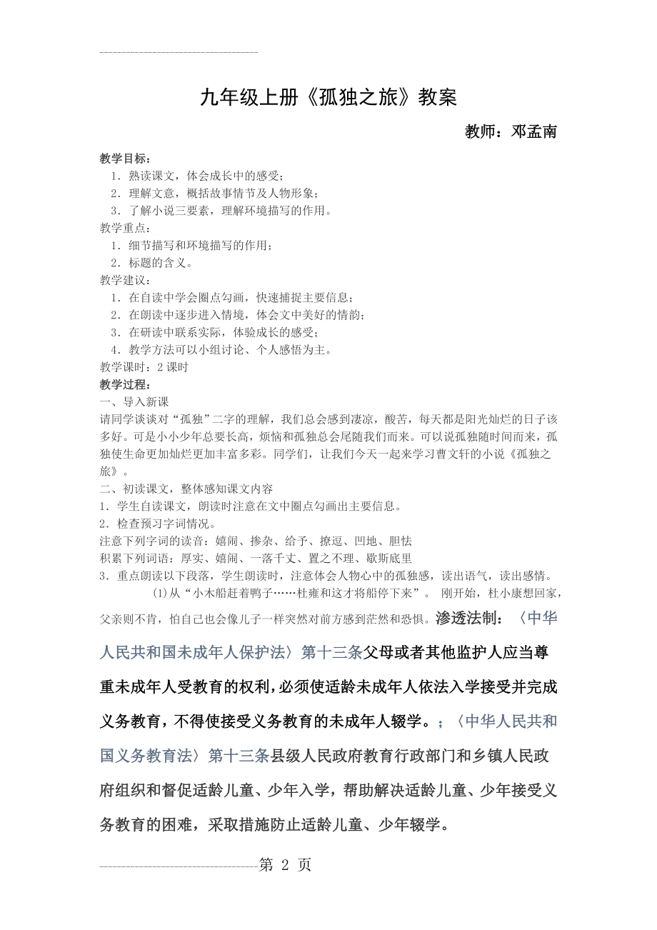 九年级语文学科渗透法制教育教案(4页).doc_第2页