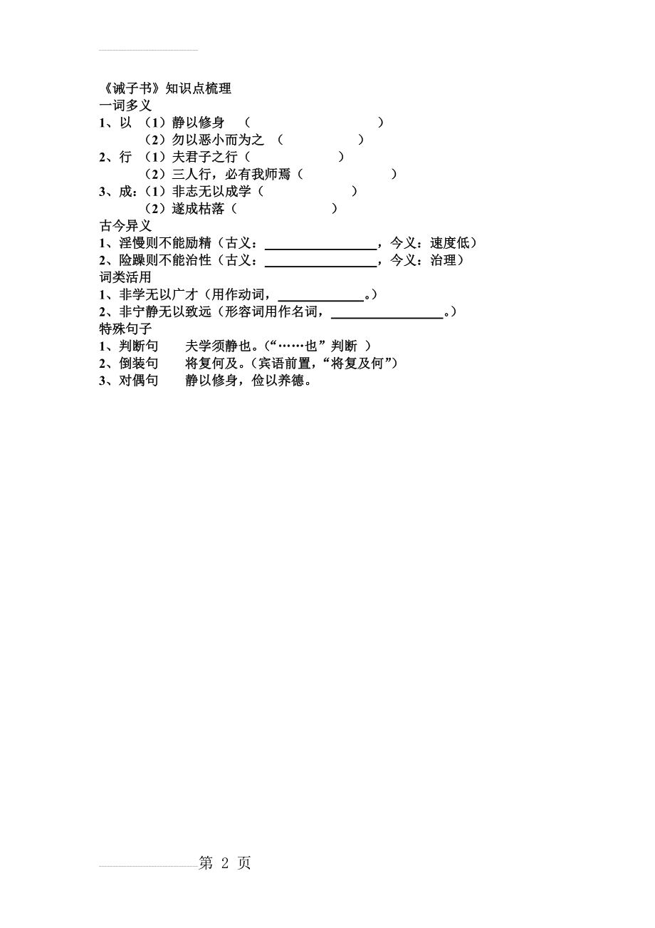 《诫子书》知识点梳理(2页).doc_第2页