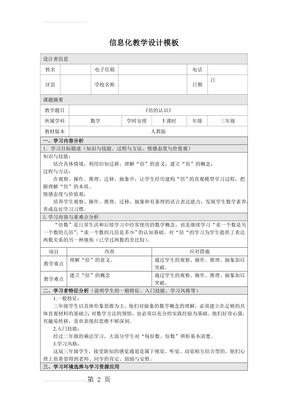 人教版小学数学三年级上册《倍的认识》信息化教学设计(12页).doc_第2页