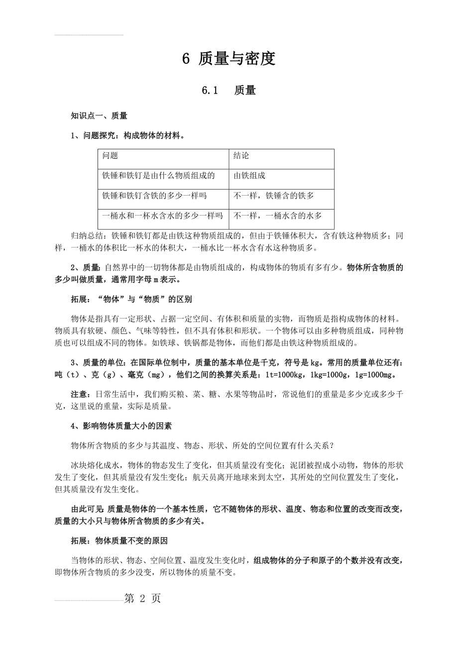 新人教版八年级上册物理第6章内能知识点全面总结(12页).doc_第2页