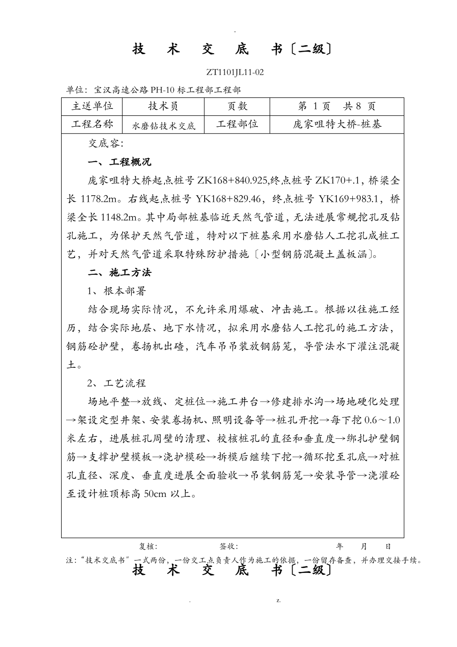 水磨钻桩基技术交底大全.pdf_第1页