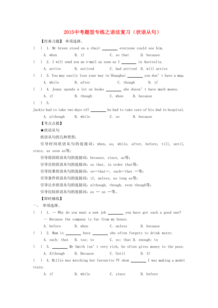 中考英语题型专练：语法复习（状语从句）（含答案解析）(3页).doc_第2页