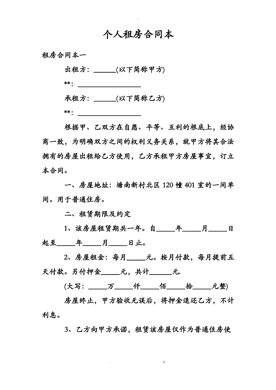 个人租房合同书范本.pdf_第1页