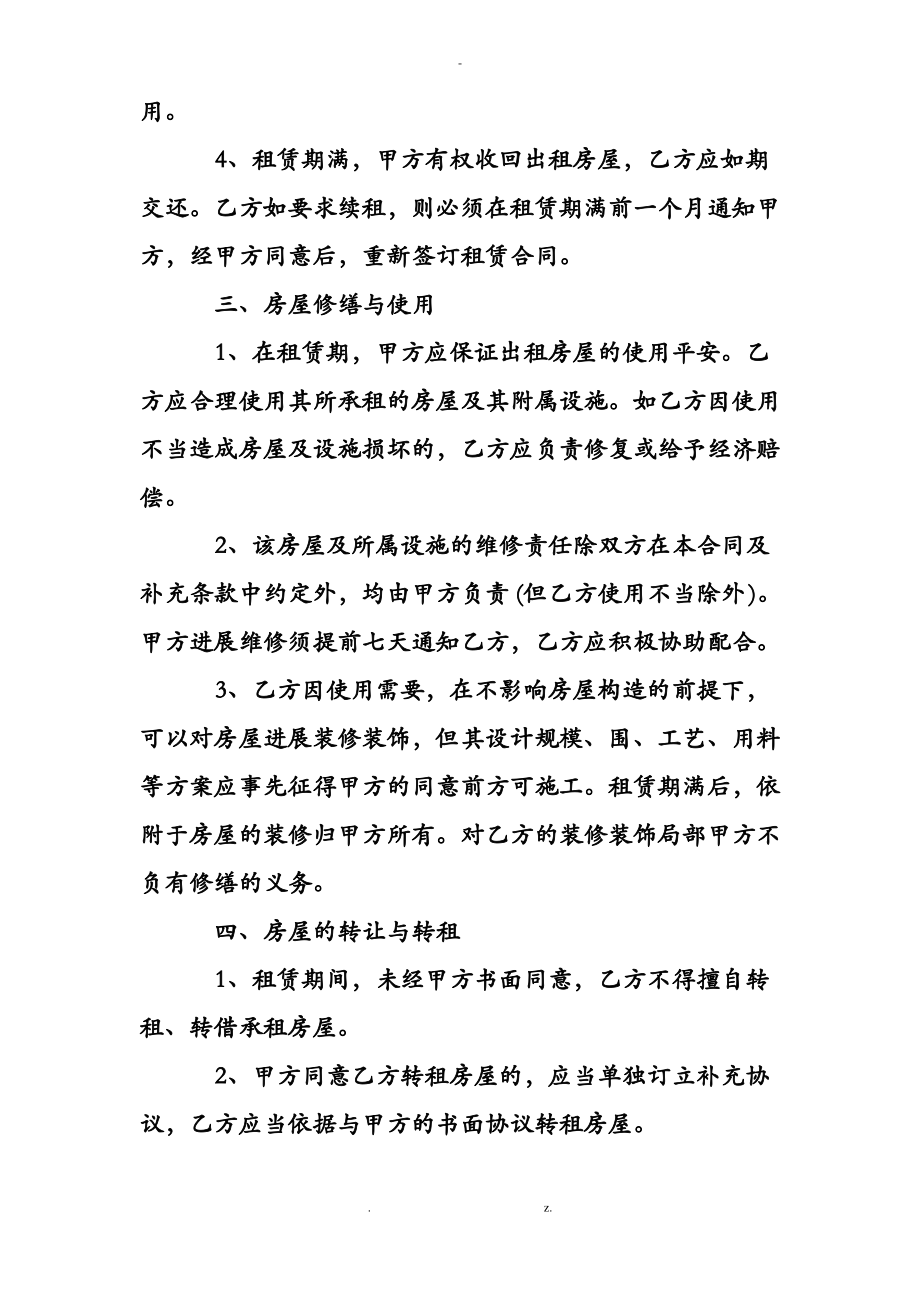 个人租房合同书范本.pdf_第2页