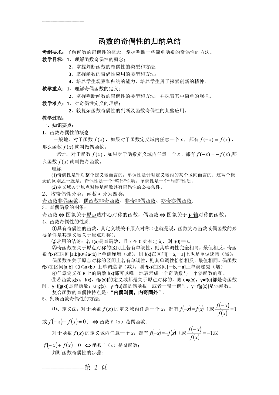 函数奇偶性的归纳总结(7页).doc_第2页