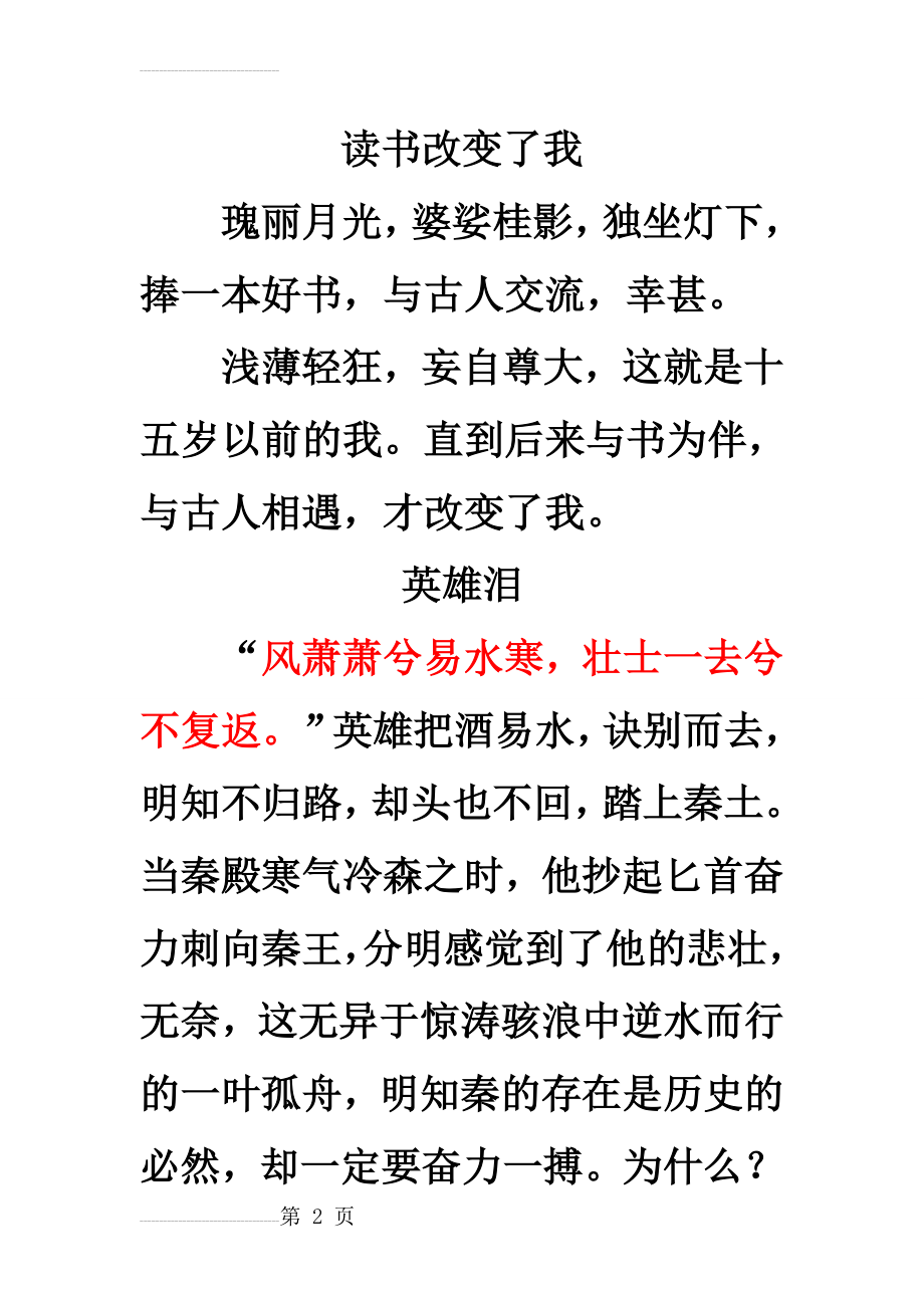 中考满分作文-读书改变了我(9页).doc_第2页